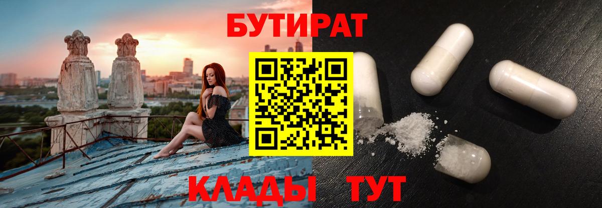 Бутират жидкий экстази  Вход с VPN  Шадринск 