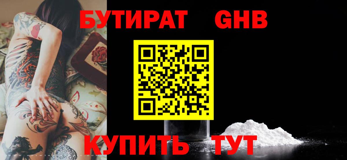 Бутират 99% Шадринск