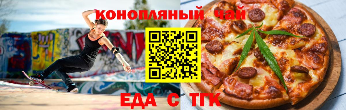 Шадринск  Печенье с ТГК марихуана  Вход с VPN 
