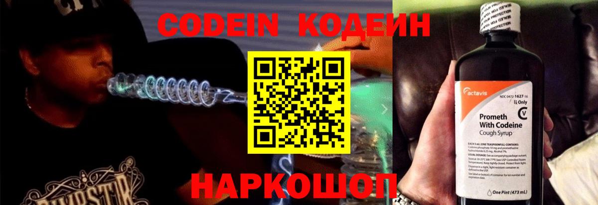 Кодеиновый сироп Lean Purple Drank Шадринск