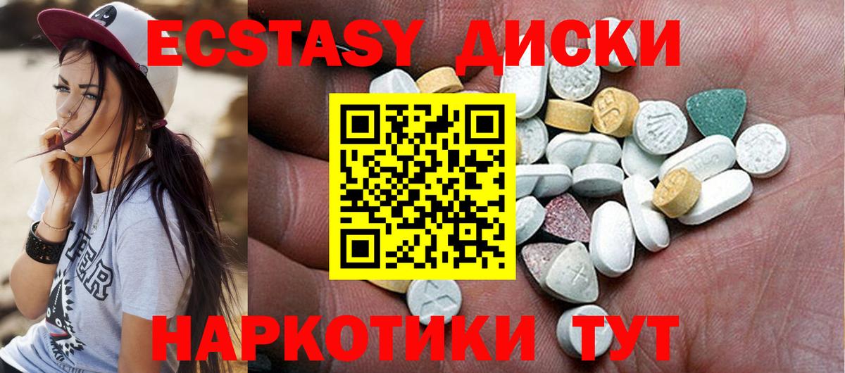 ЭКСТАЗИ 280 MDMA Шадринск