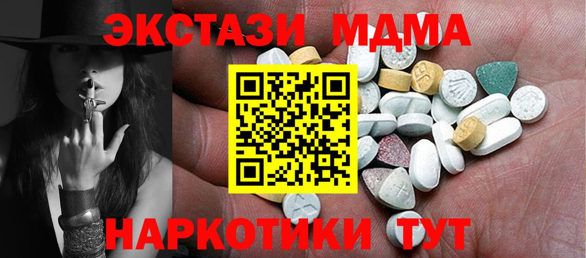 ЭКСТАЗИ  Экстази 280 MDMA  Вход с VPN  Ecstasy 99%  Шадринск 
