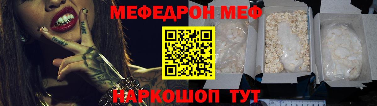 Меф mephedrone  Меф mephedrone  МЯУ-МЯУ  Меф  Шадринск  Вход с VPN 